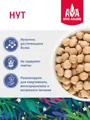 Нут Агро-Альянс Экстра, 450г