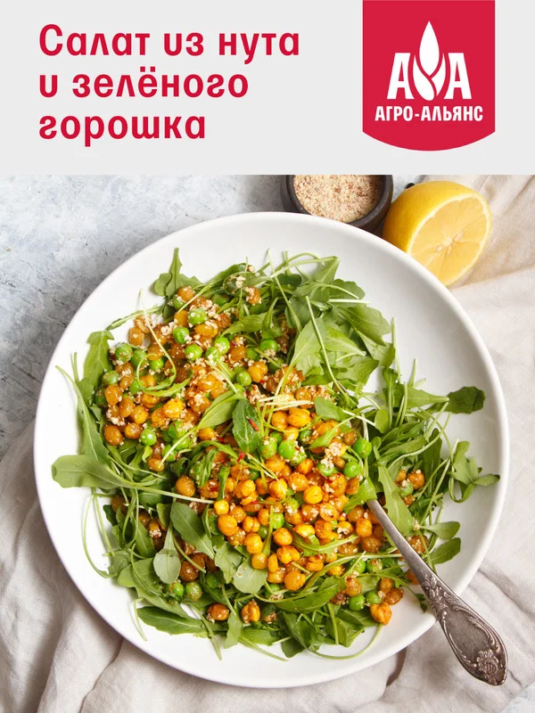 Нут Агро-Альянс Экстра, 450г