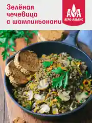 Чечевица Зеленая Агро-Альянс Экстра, 450г