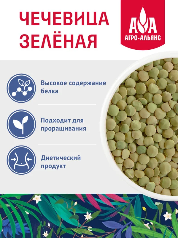 Чечевица Зеленая Агро-Альянс Экстра, 450г