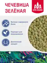 Чечевица Зеленая Агро-Альянс Экстра, 450г