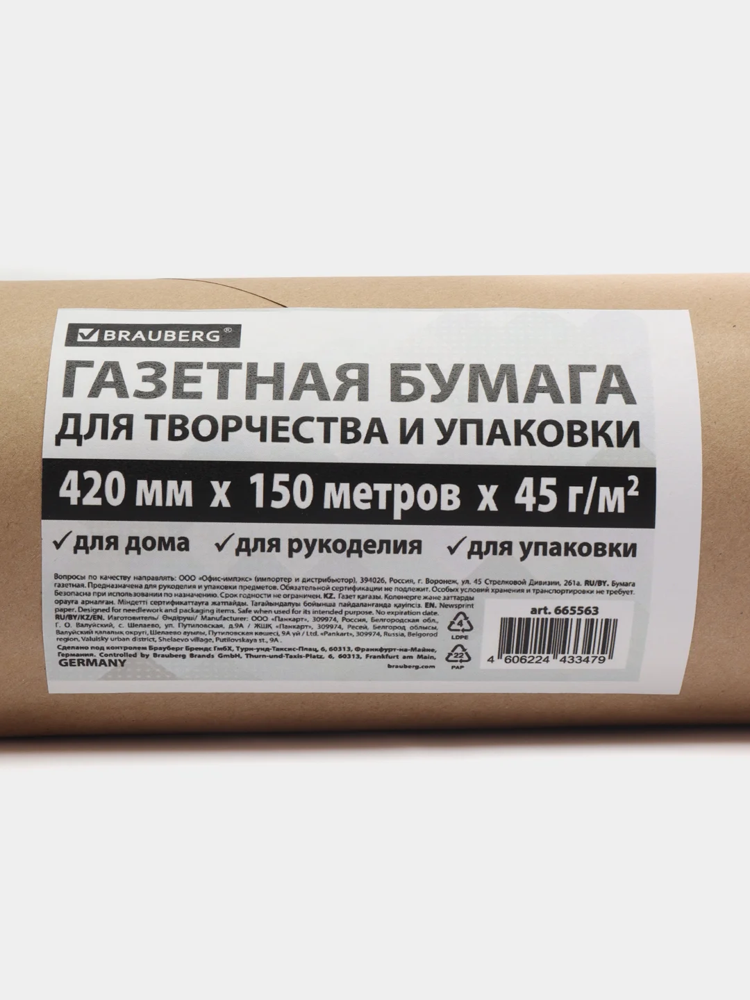 Бумага упаковочная газетная Brauberg, 665563, для упаковки подарков, цветов, рулон 45 г/м2