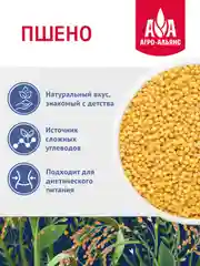 Пшено Золотистое Агро-Альянс Экстра, 900г