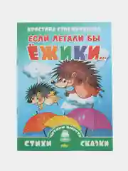 Читаем вместе. Комплект из 5 книг. Стихи. Кристина Стрельникова