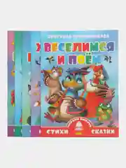 Читаем вместе. Комплект из 5 книг. Стихи. Кристина Стрельникова
