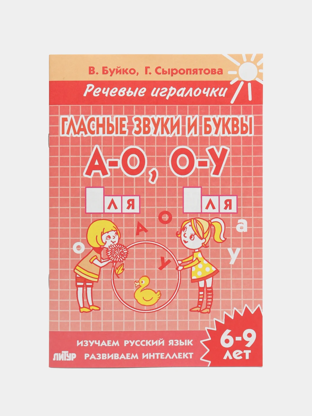 Рабочие тетради на развитие речи "Речевые игралочки". Комплект 4 тетради