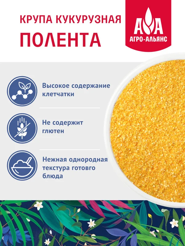 Кукурузная крупа "Полента" Агро-Альянс Экстра, 450г