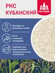 Рис Кубанский Элитный Агро-Альянс Экстра, 900г