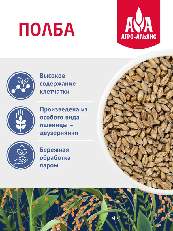 Полба цельная Агро-Альянс Экстра, 500г