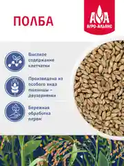 Полба цельная Агро-Альянс Экстра, 500г