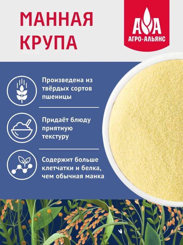 Крупа манная Агро-Альянс Экстра, из твердой пшеницы, 500 г