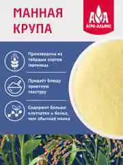 Крупа манная Агро-Альянс Экстра, из твердой пшеницы, 500 г