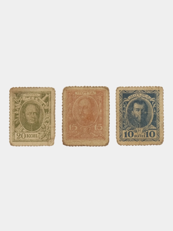 Царские деньги, марки 10, 15, 20 копеек, 1915 год