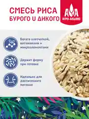 Смесь бурого и дикого риса Агро-Альянс Экстра, в пакетиках для варки, 5 пакетиков по 80 г