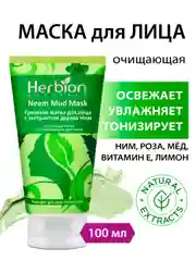 Грязевая маска для лица с экстрактом дерева Ним, 100 мл, Herbion