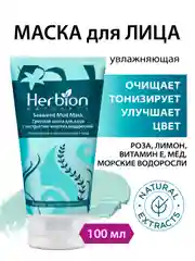 Грязевая маска для лица с экстрактом морских водорослей, 100 мл, Herbion