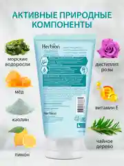 Грязевая маска для лица с экстрактом морских водорослей, 100 мл, Herbion
