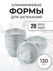 Алюминиевые формы для запекания из фольги
