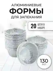 Алюминиевые формы для запекания из фольги