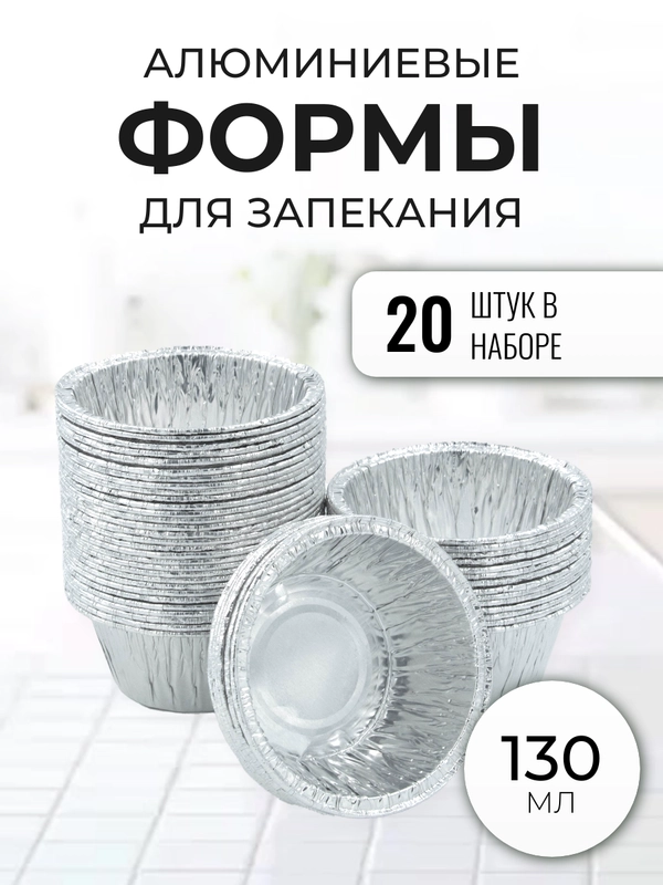 Алюминиевые формы для запекания из фольги