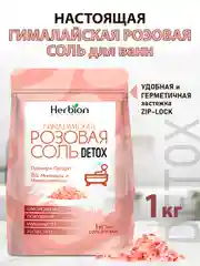 Соль для ванн DETOX "Гималайская розовая", 1 кг, крупный помол