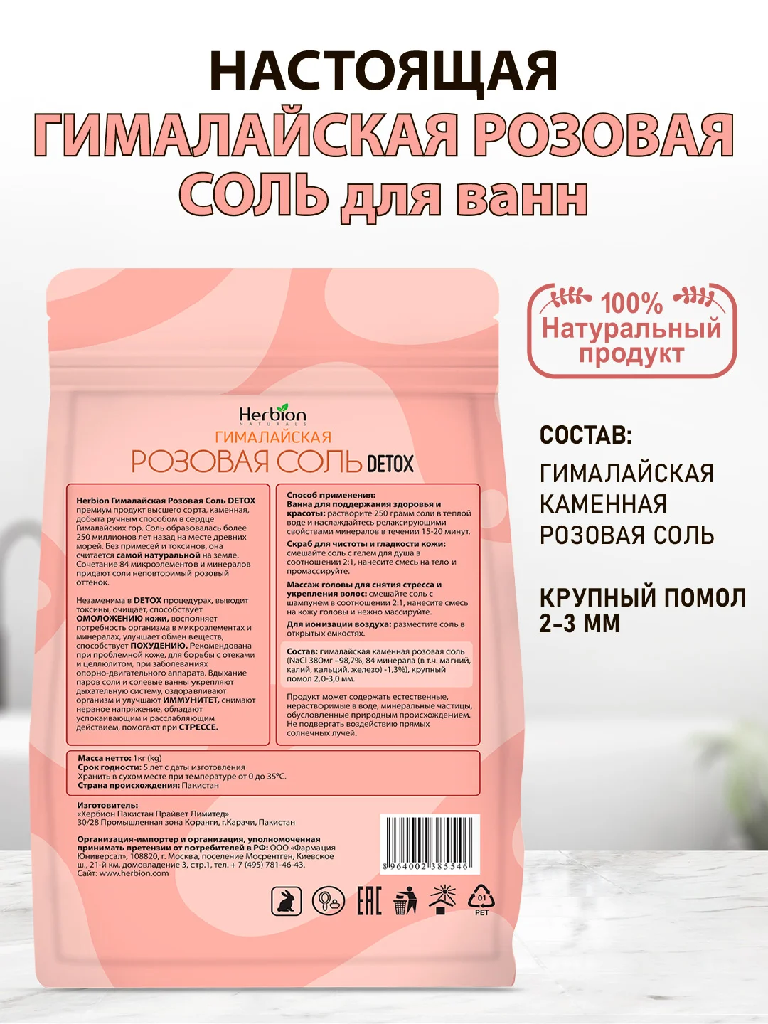Соль для ванн DETOX "Гималайская розовая", 1 кг, крупный помол
