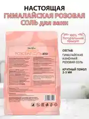 Соль для ванн DETOX "Гималайская розовая", 1 кг, крупный помол