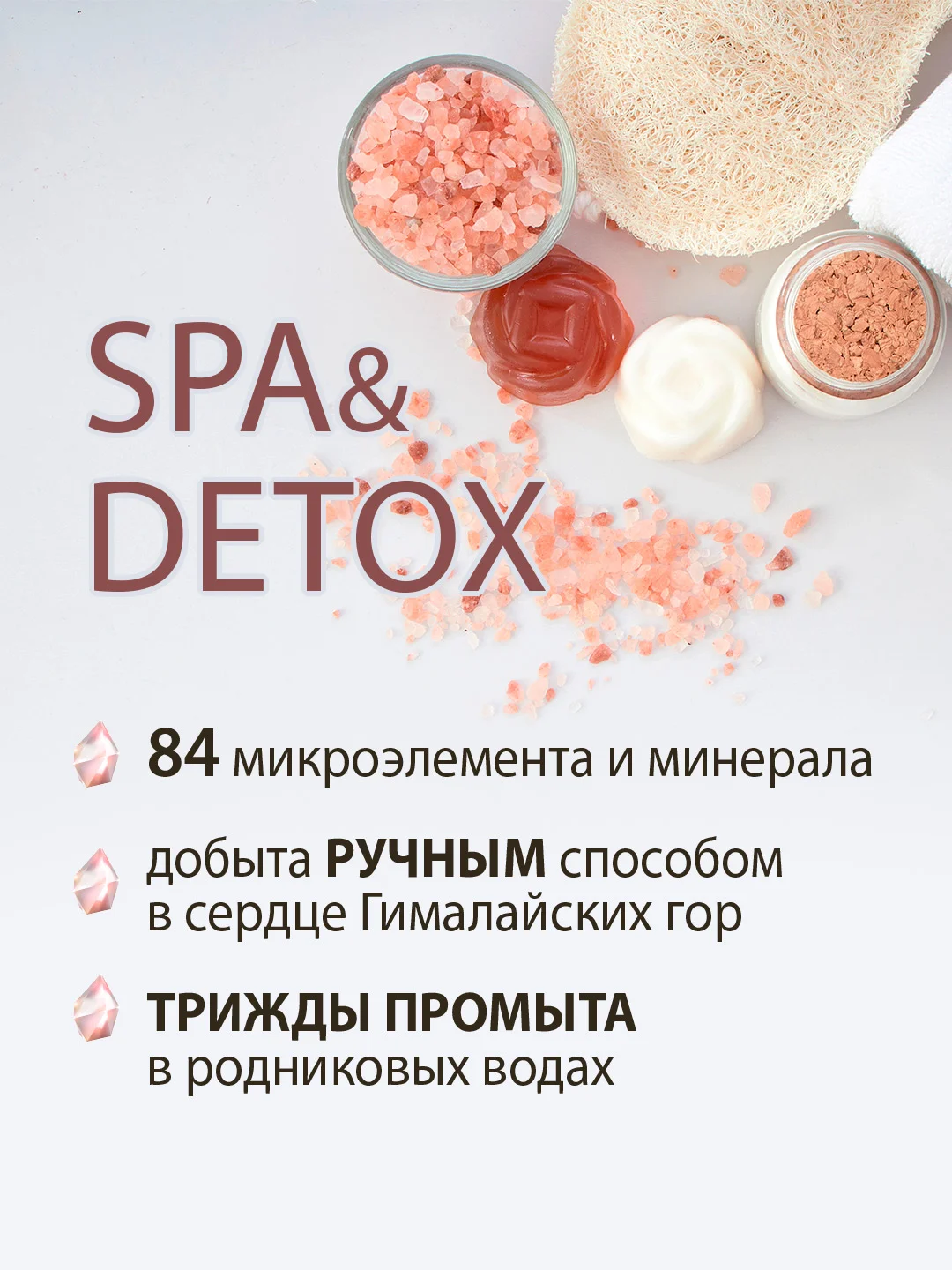 Соль для ванн DETOX "Гималайская розовая", 1 кг, крупный помол