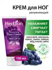 Увлажняющий крем для ног с маслом какао