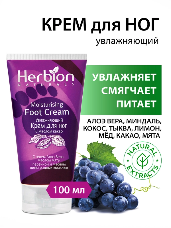 Увлажняющий крем для ног с маслом какао