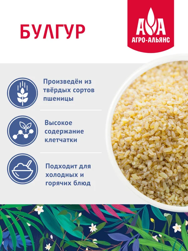 Булгур из твердых сортов пшеницы Агро-Альянс Экстра, 450г
