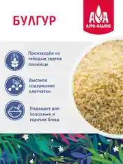 Булгур из твердых сортов пшеницы Агро-Альянс Экстра, 450г
