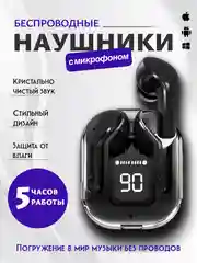 Черный беспроводные наушники, с прозрачным кейсом