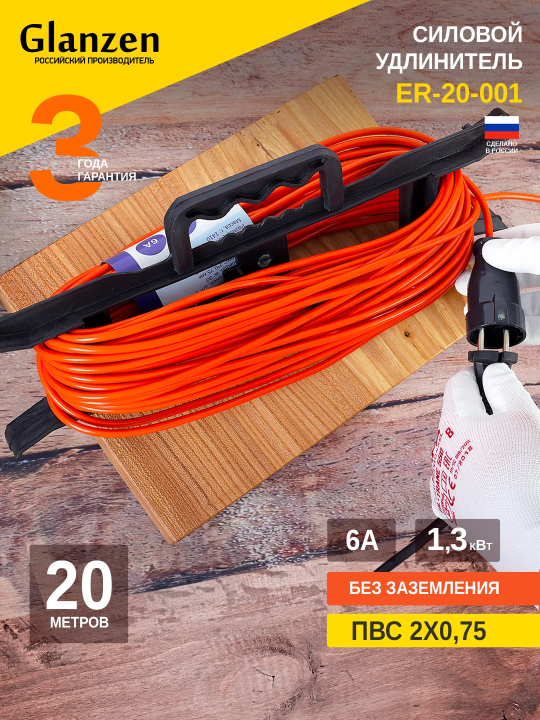 Оранжевый удлинитель строительный силовой на рамке 20м штепсельное гнездо ПВС 2x0.75 мм ER-20-001