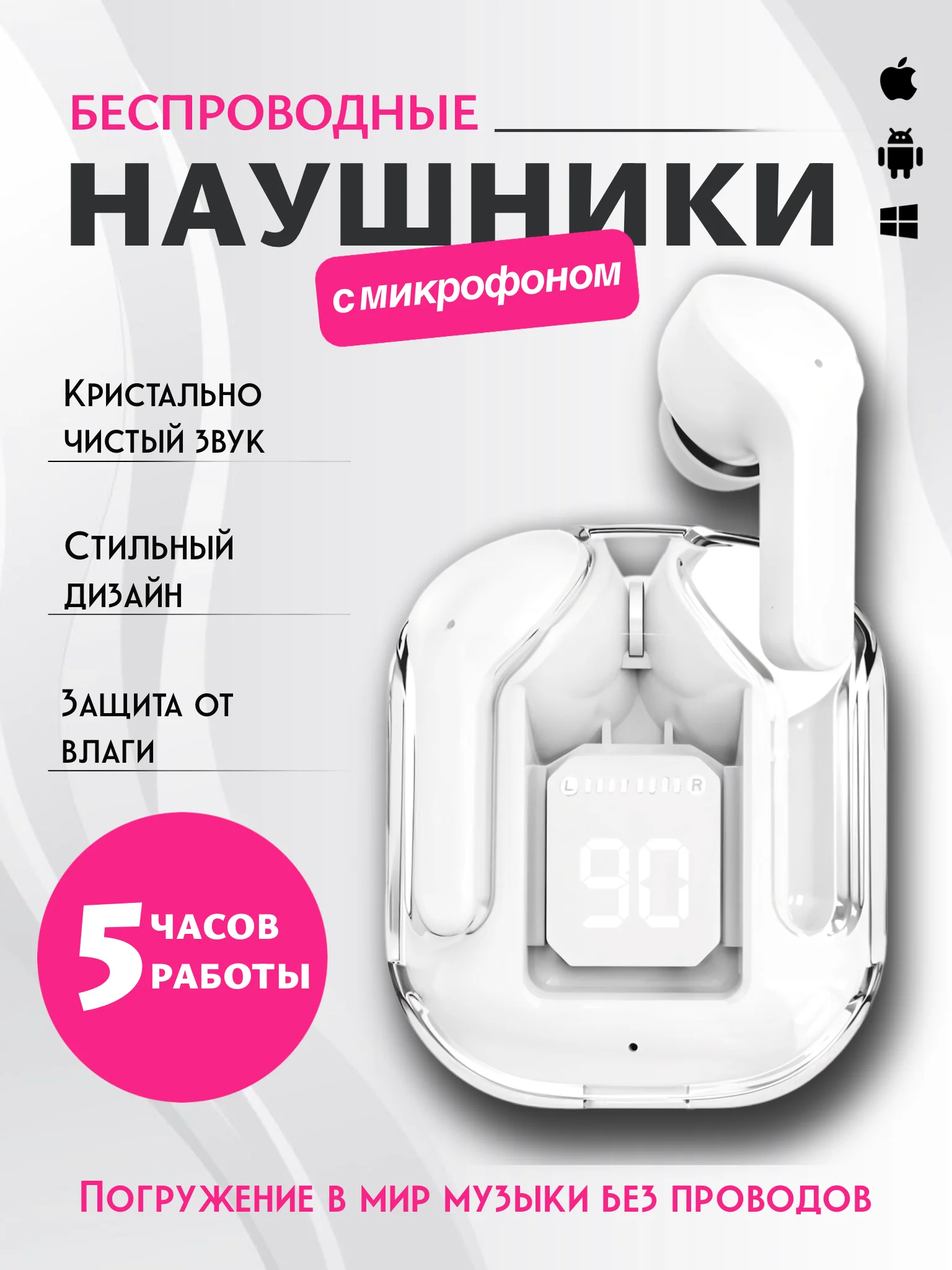 Белый беспроводные наушники, с прозрачным кейсом
