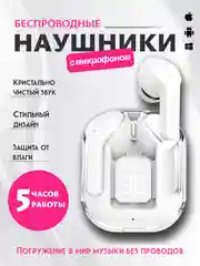 Белый беспроводные наушники, с прозрачным кейсом
