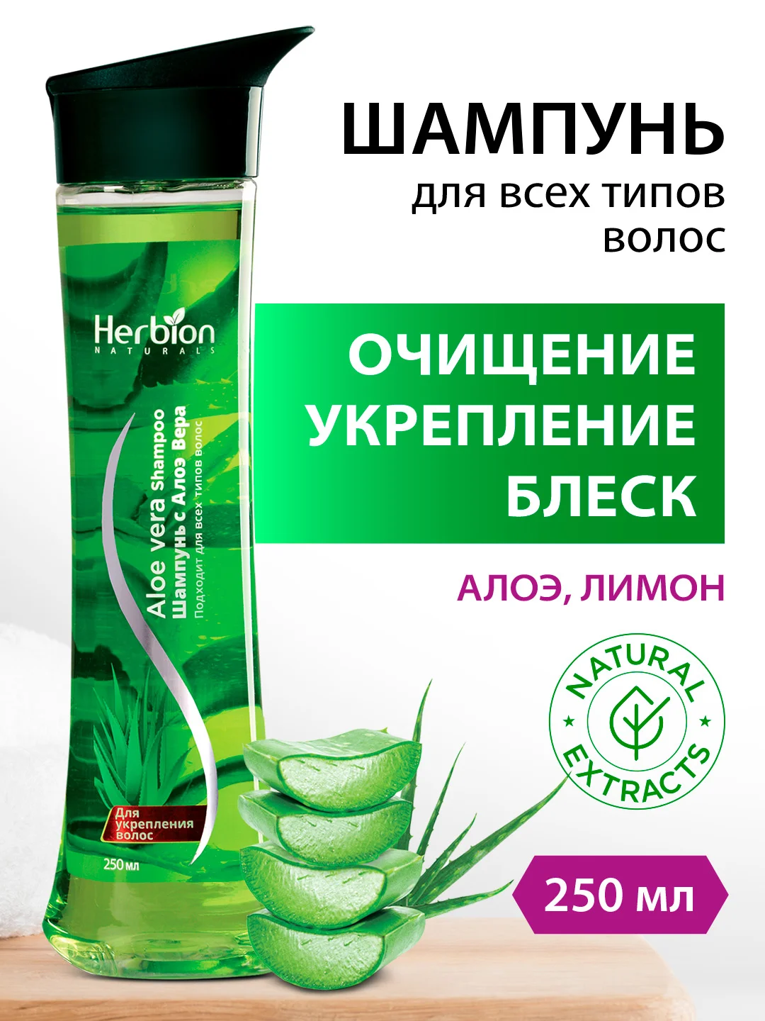 Шампунь с Алоэ Вера для укрепления волос, Herbion