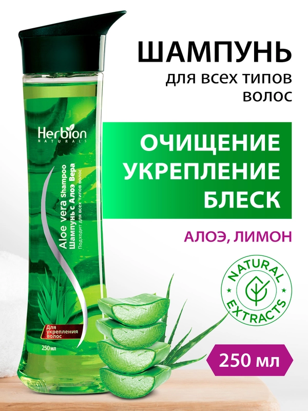 Шампунь с Алоэ Вера для укрепления волос, Herbion