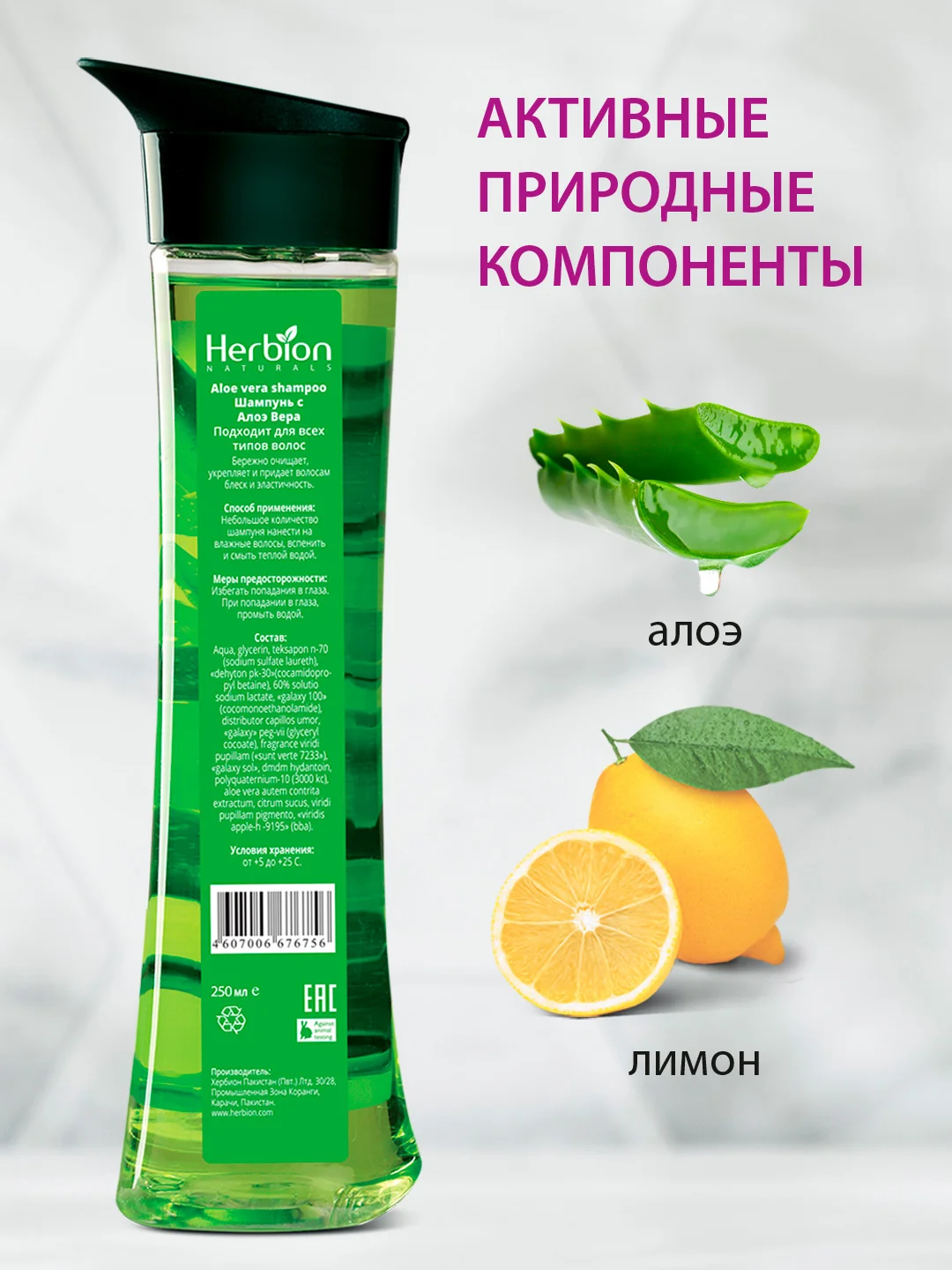Шампунь с Алоэ Вера для укрепления волос, Herbion
