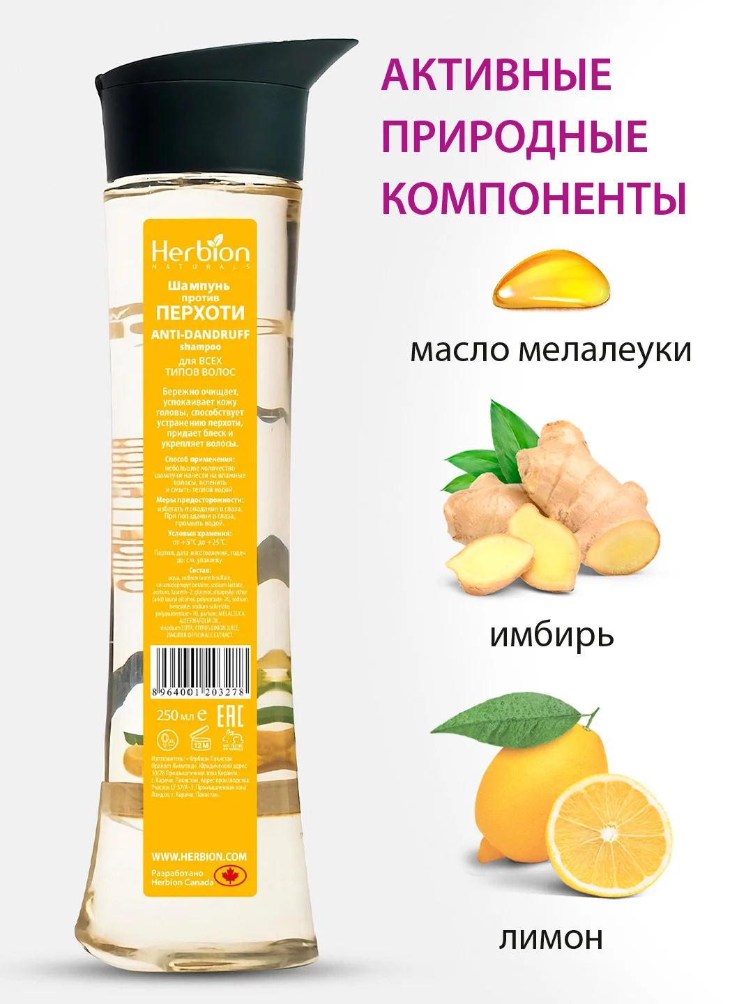 Шампунь против перхоти с имбирем, маслом чайного дерева и соком лимона, Herbion