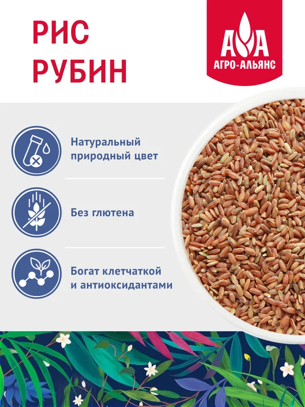 Рис красный "Рубин" Агро-Альянс Экстра, 800г