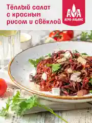 Рис красный "Рубин" Агро-Альянс Экстра, 800г