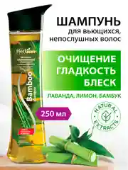 Шампунь бамбуковый с соком лимона для вьющихся и непослушных волос, Herbion