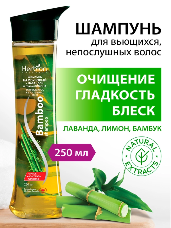 Шампунь бамбуковый с соком лимона для вьющихся и непослушных волос, Herbion
