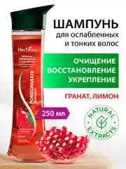 Шампунь гранатовый с соком лимона для ослабленных и тонких волос, Herbion