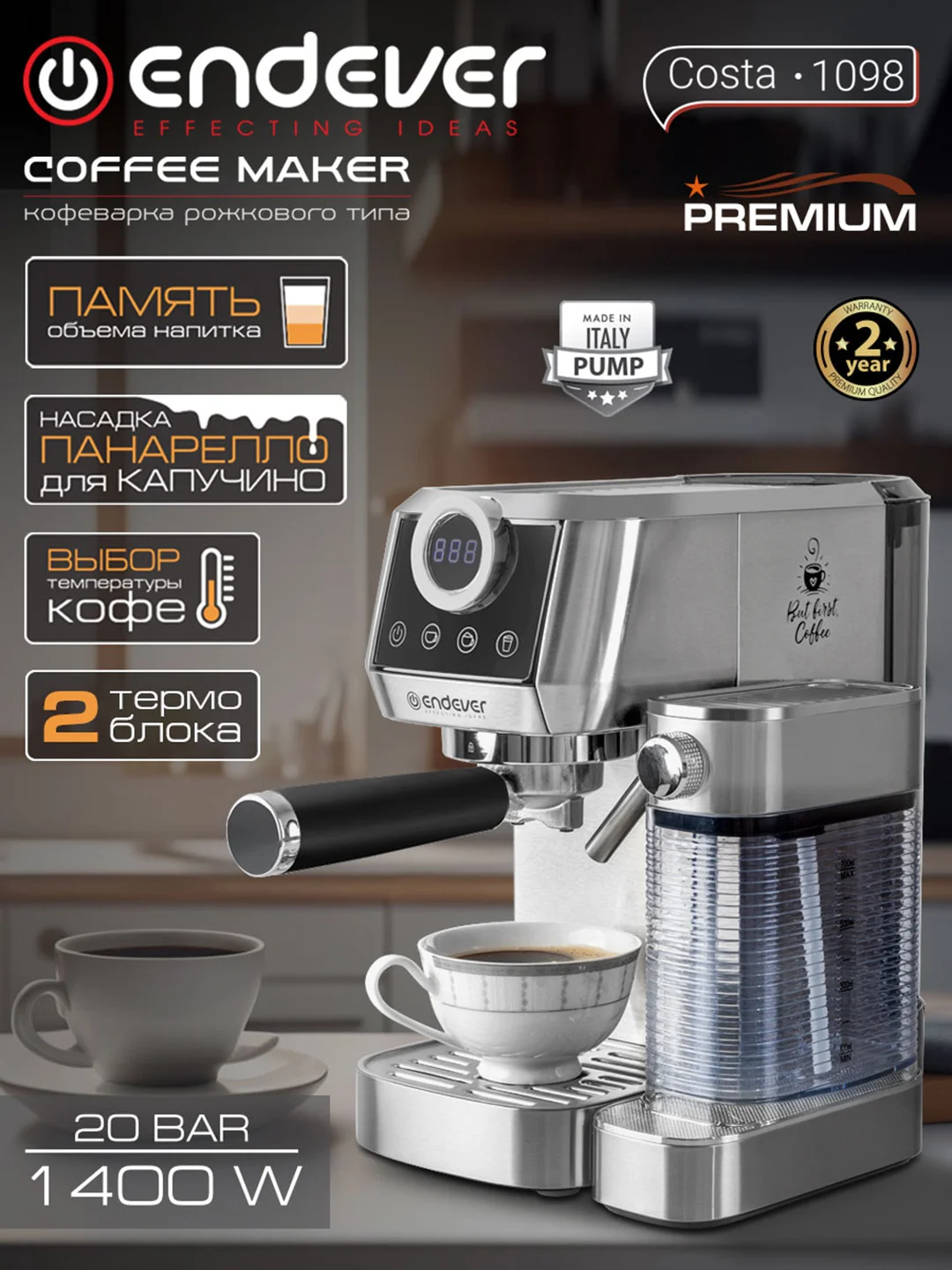 Кофеварка рожкового типа ENDEVER Costa-1098