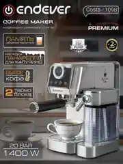 Кофеварка рожкового типа ENDEVER Costa-1098