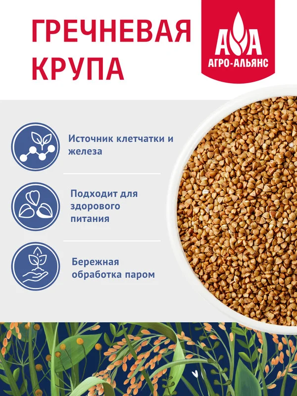 Гречневая крупа Агро-Альянс Экстра "HoReCa", 3 кг