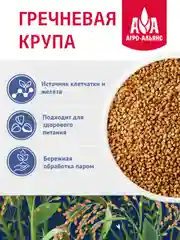 Гречневая крупа Агро-Альянс Экстра "HoReCa", 3 кг