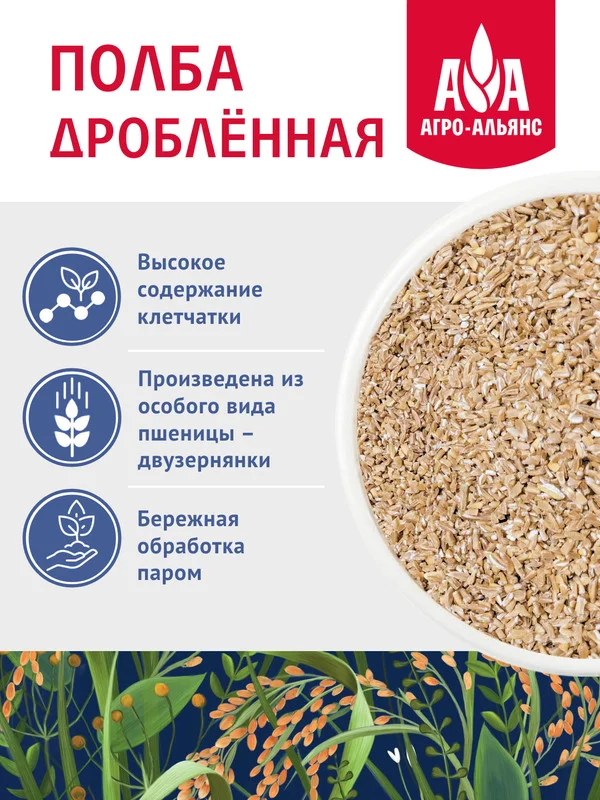 Полба дробленая Агро-Альянс Экстра, в пакетиках для варки, 5 пакетов по 80 г